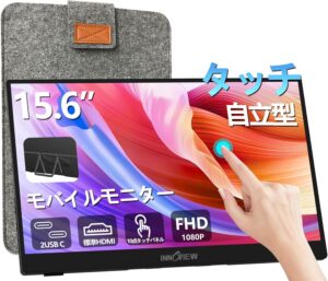 モバイルモニター 15.6インチ タッチパネル InnoView モバイルディスプレイ 自立型 ポータブルモニター ゲーミングモニター